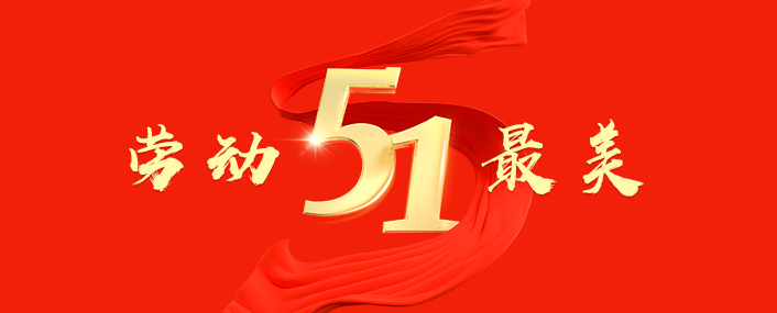 淮海车辆致敬最美劳动者